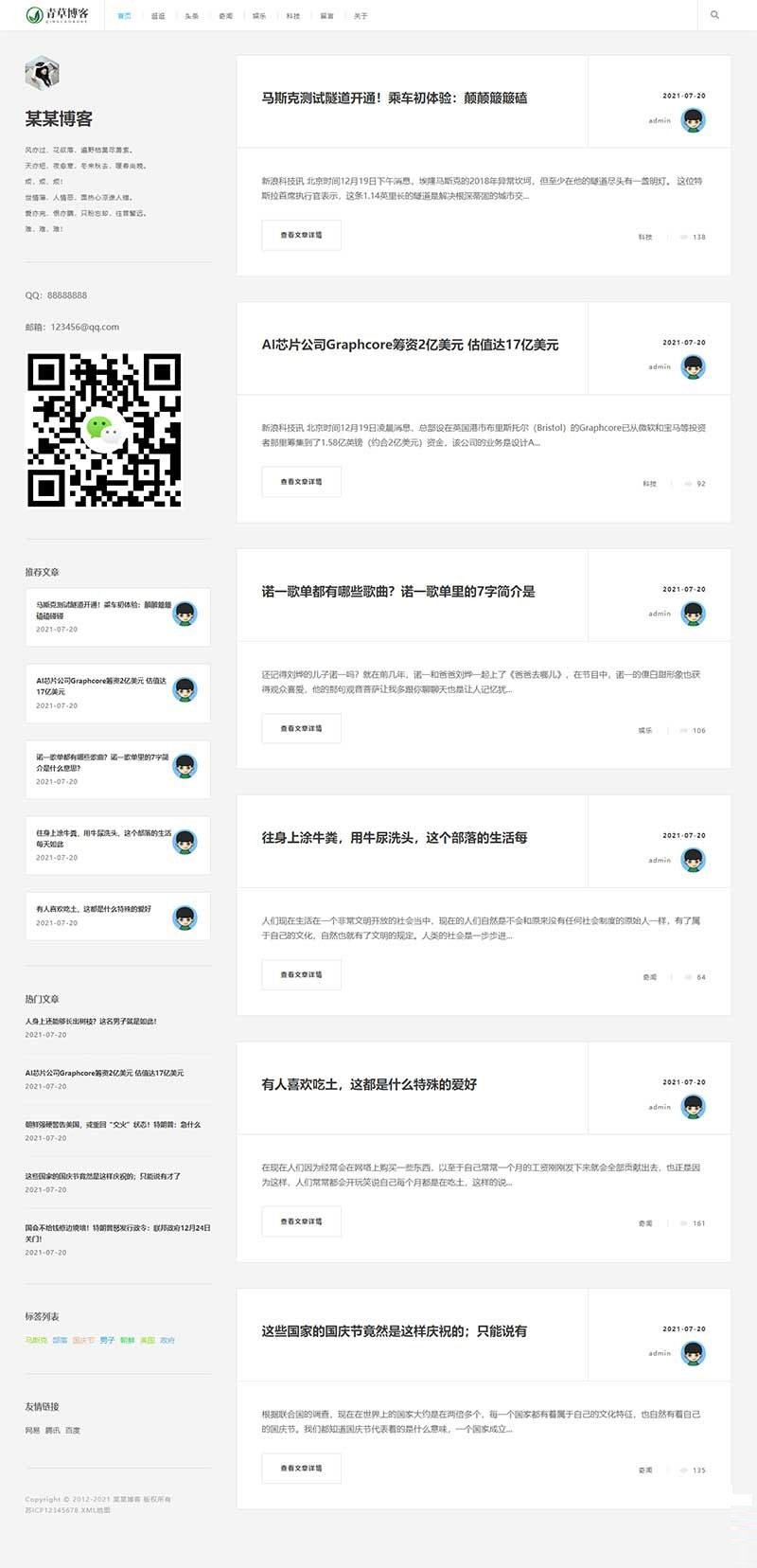 织梦极简响应式个人自媒体文章资讯博客模板 自适应手机端-372盘