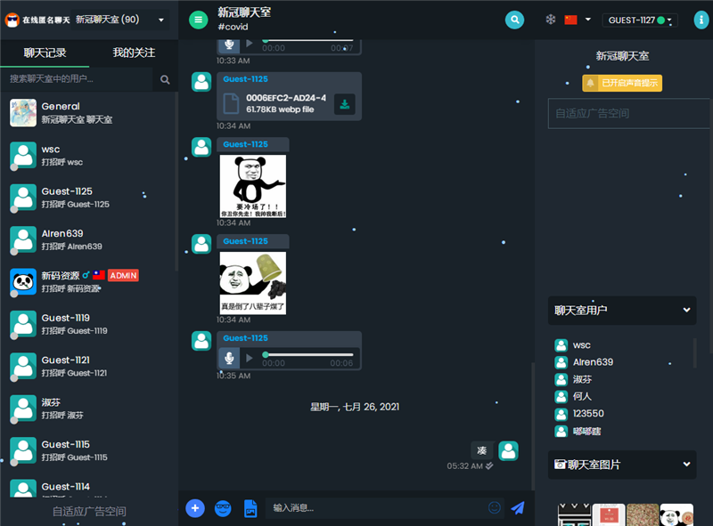 PHP匿名在线聊天室系统源码 自适应PC+WAP端-372盘