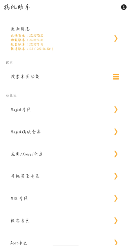 搞机助手v5.2玩机必备神器-372盘