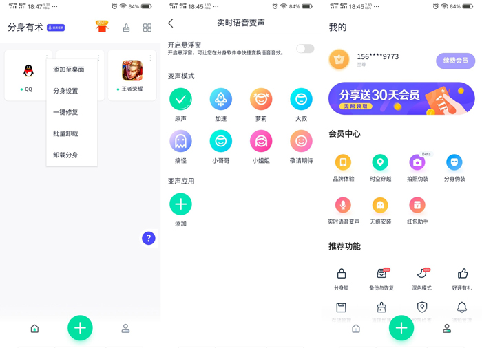 安卓分身有术Pro v3.41.0解锁版-372盘