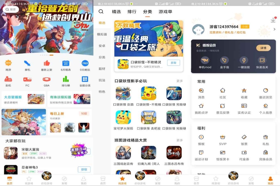 悟饭游戏厅v4.8.2解锁会员 金手指版下载-372盘