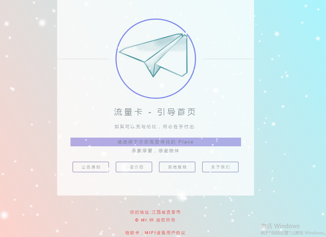 流量卡官网源码多功能集成式源码-372盘
