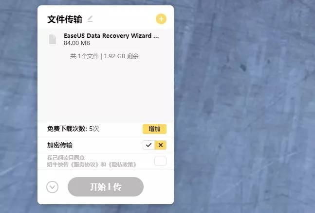 虫洞支持10GB以内的文件上传，吊打奶牛快传！-372盘