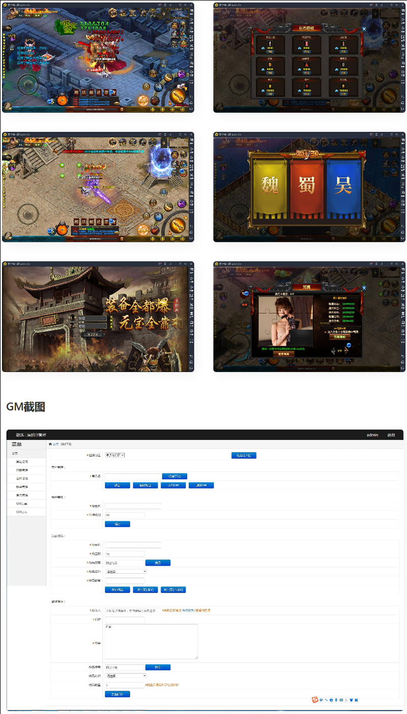 传奇手游【激战三国】白日门特色战国7月整理Win一键即玩服务端+GM后台+宠物+魔娃+战鼓+魂盾+脚印-372盘
