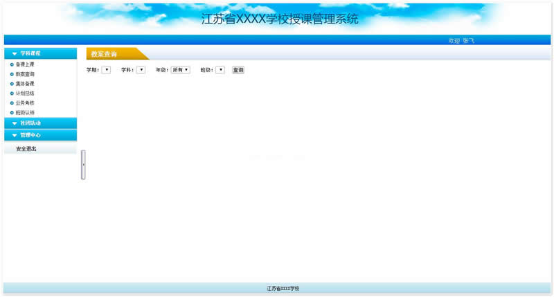 雷速授课管理系统 v7.15-372盘