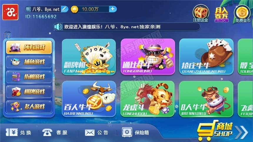 猫娱乐之财神娱乐+澳煌娱乐小清晰+服务器运营版打包+附视频教程-372盘