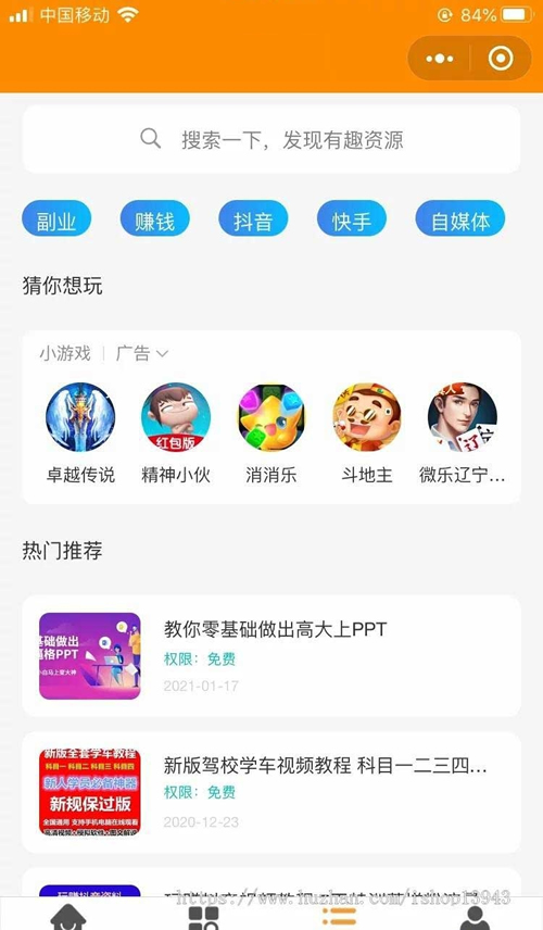 变现小程序源码虚拟资源变现知识付费小程序/激励广告流量主-372盘