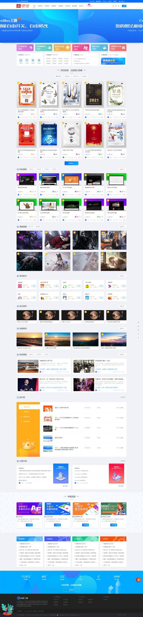 【亲测修复版】100%可用的总裁主题最新3.8.1破解免授权版 WordPress付费资源素材下载主题-372盘