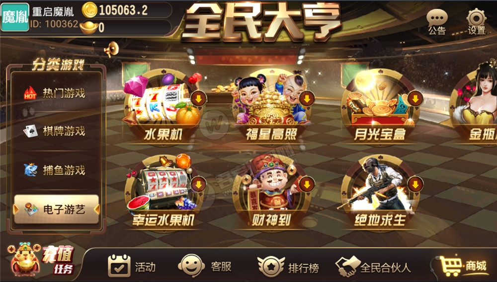 全民大亨全套组件+双端+机器人+服务端 20多款游戏非常完美 附视频教程-372盘