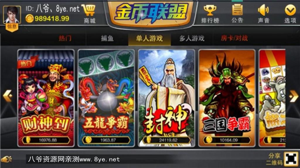 金币联盟电玩城服务器打包组件 附视频教程-372盘