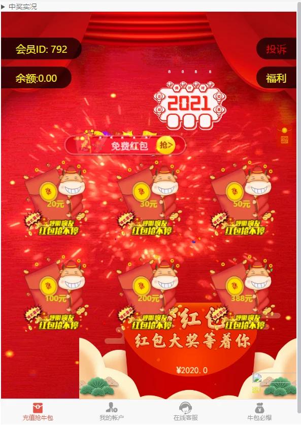 【新年红包】2021新年UI的拆红包源码/5级代理功能/会员中心充值接口完善-372盘