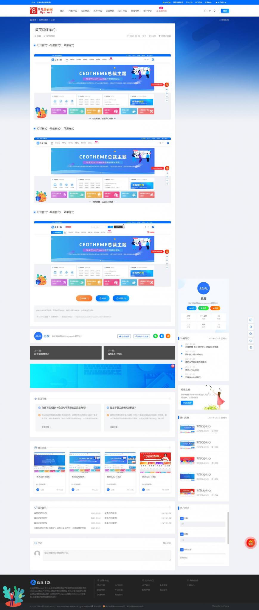 【亲测修复版】100%可用的总裁主题最新3.8.1破解免授权版 WordPress付费资源素材下载主题 【亲测修复版】100%可用的总裁主题最新3.8.1破解免授权版 WordPress付费资源素材下载主题
