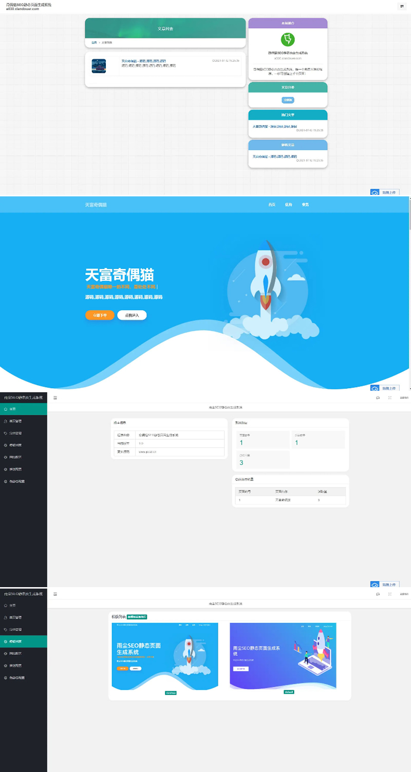 PHP随机静态页面生成系统源码 雨尘SEO系统v1.3-372盘