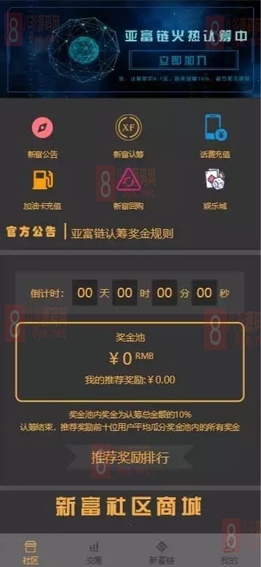 【亲测开源】2021版新富区块链完整运营源码/服务器直接打包的矿机/区块链/自带交易/带众筹/理财源码-372盘