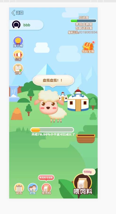 【亲测】养羊区块链完整源码/虚拟币/农场/理财源码/带文字教程-372盘