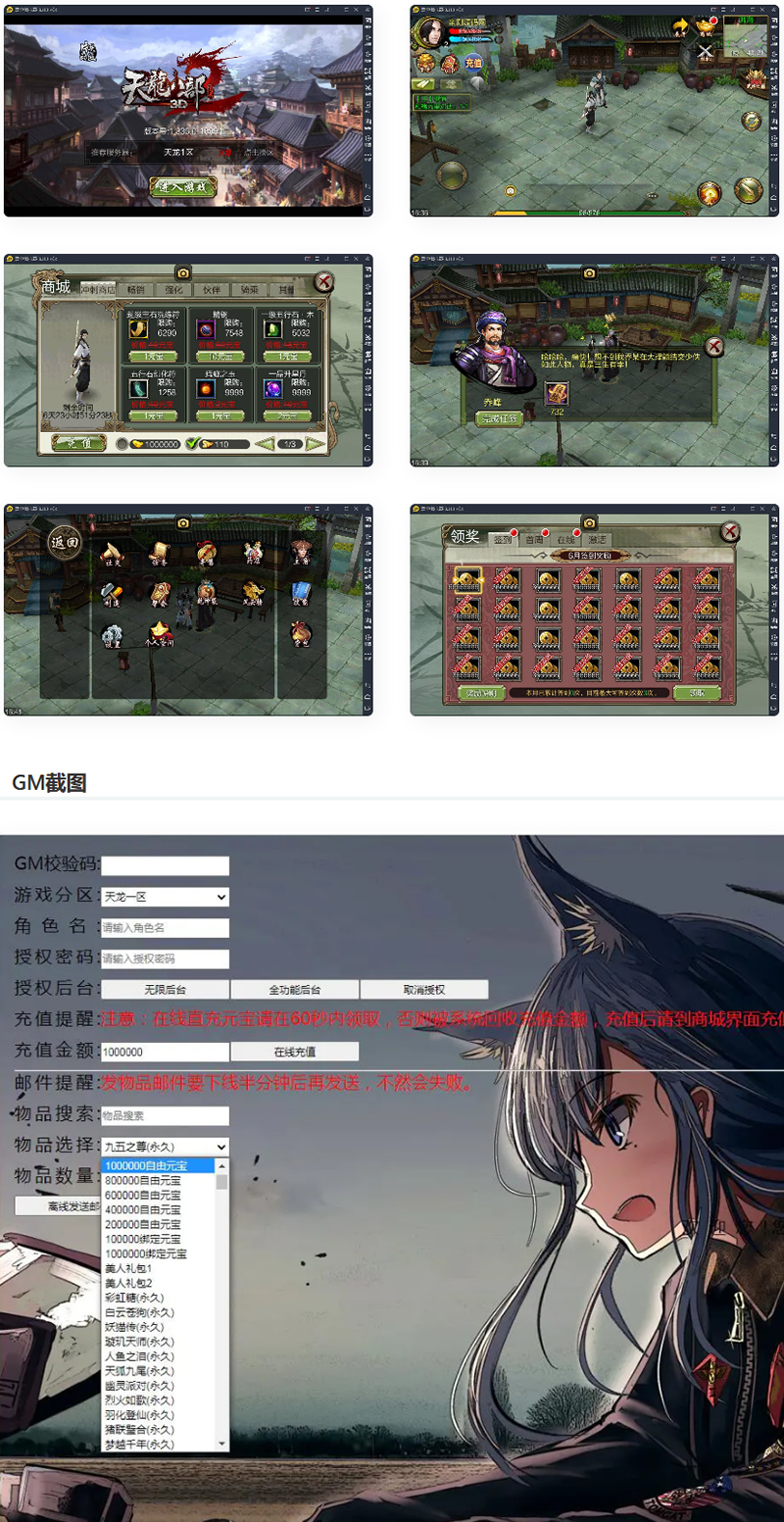 武侠手游天龙八部3D【神域天龙】Linux手工端+GM授权后台-372盘