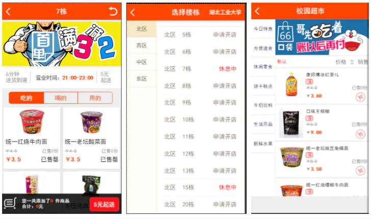 【仿59store校园o2o系统 v6.8】夜猫店+校园超市+学生街+微信公众号绑定+校园跑腿插件-372盘