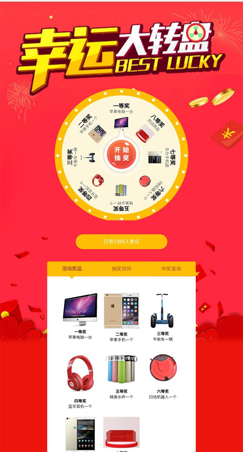 微信抽奖系统源码 v3.0-372盘