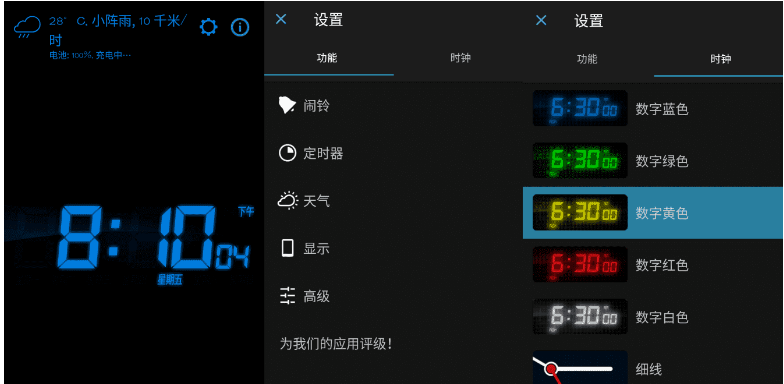 安卓我的闹钟v2.74.1 高级版-372盘