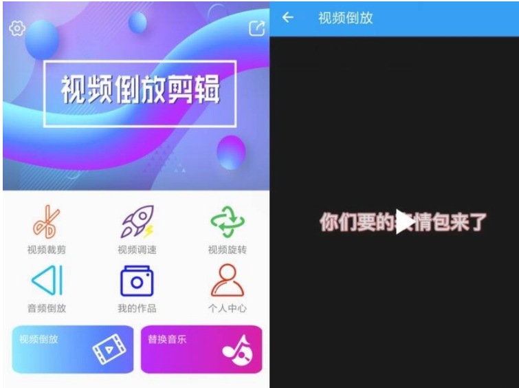 安卓视频倒放剪辑v2.6.3高级版-372盘