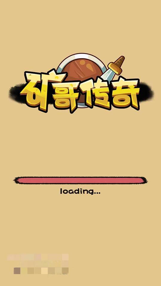 矿哥传奇 集挖矿，玩家对战，攻城为一体的传奇游戏-372盘