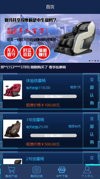 【区块链】2021最新赛玛共享按摩椅前端蓝色UI+分销返利+去除短信注册验证-372盘