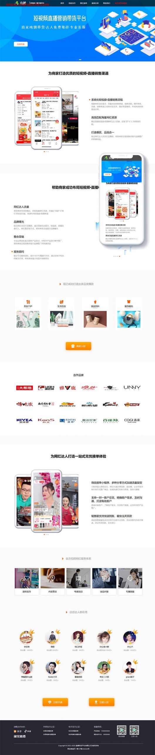 响应式短视频直播带货营销平台类网站源码dedecms织梦模板(自适应手机端)-372盘