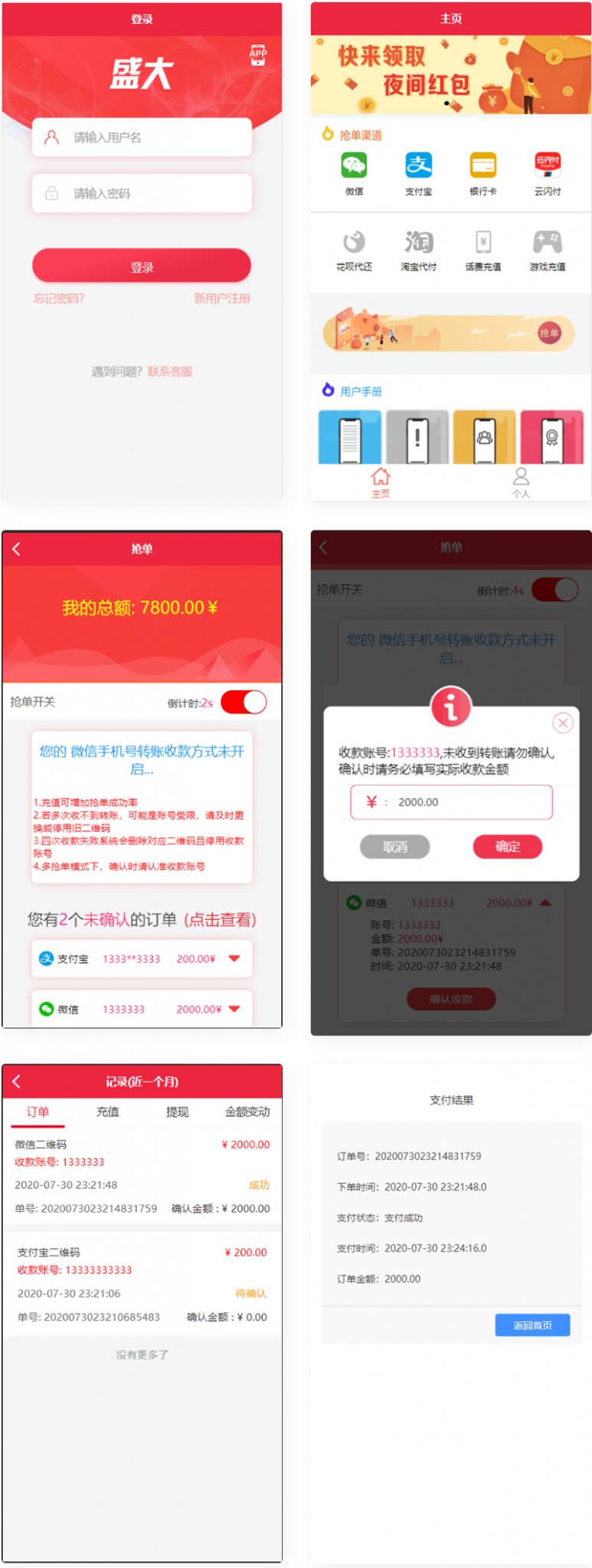 盛大跑分系统源码多功能完美运营微信+支付宝+银行卡+云闪付+抢单系统跑分系统源码+完整数据-372盘