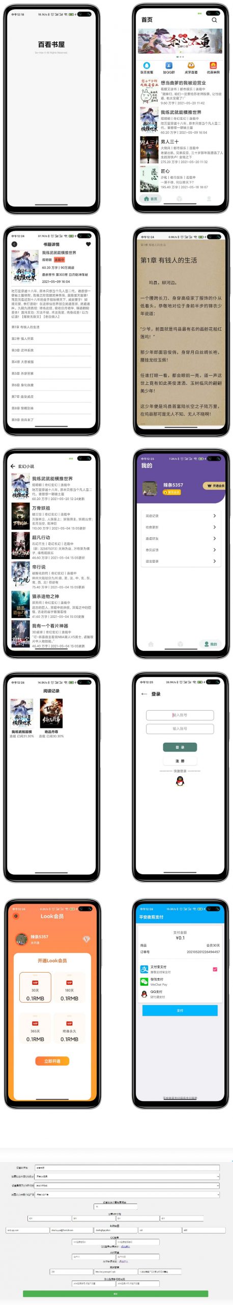 百看书屋V2版本-小说APP网站源码运营版+在线采集+10完本小说数据库-372盘