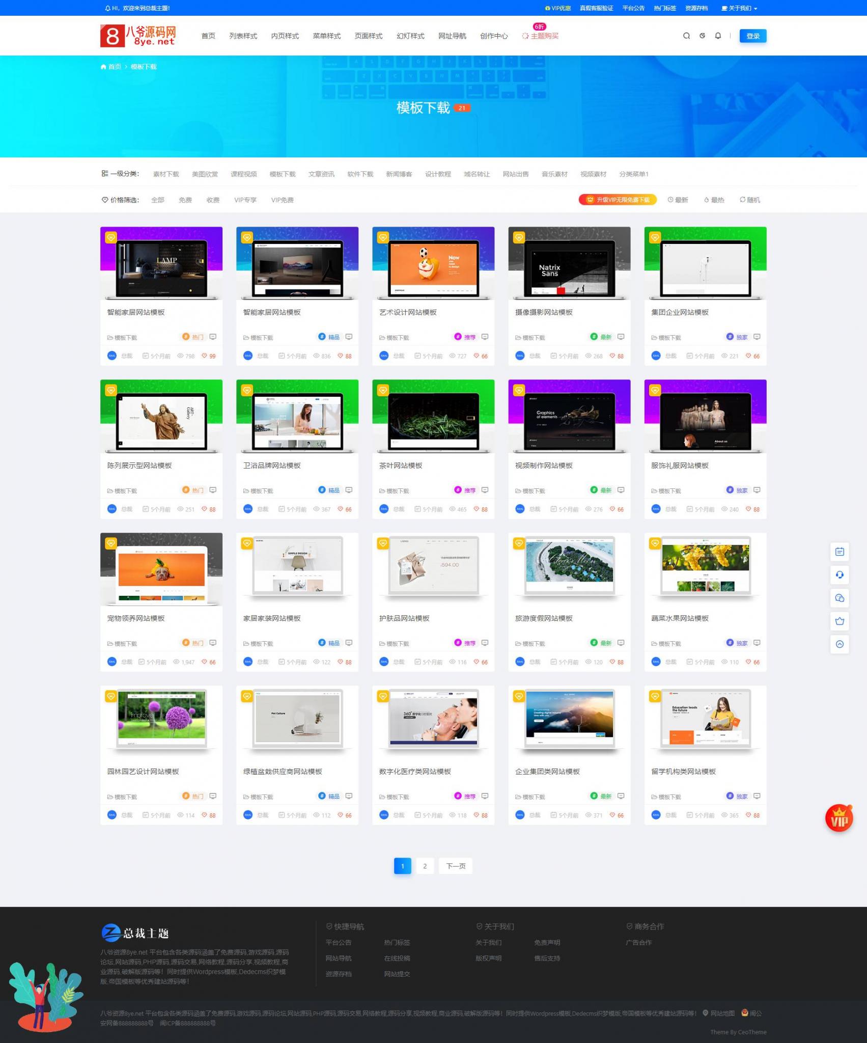 【亲测修复版】100%可用的总裁主题最新3.8.1破解免授权版 WordPress付费资源素材下载主题 【亲测修复版】100%可用的总裁主题最新3.8.1破解免授权版 WordPress付费资源素材下载主题