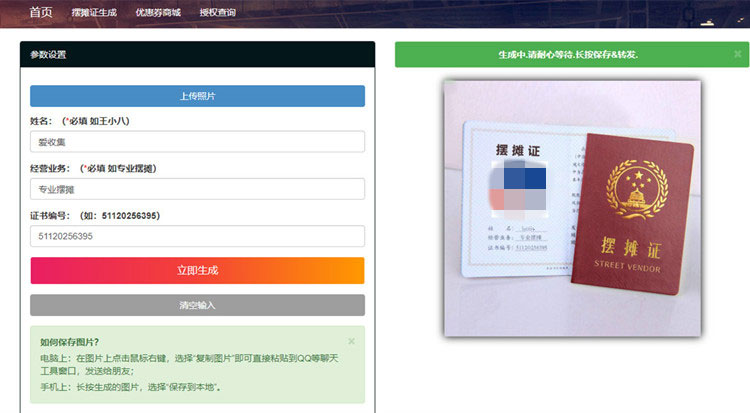 响应式在线生成摆摊证书图片php源码-372盘