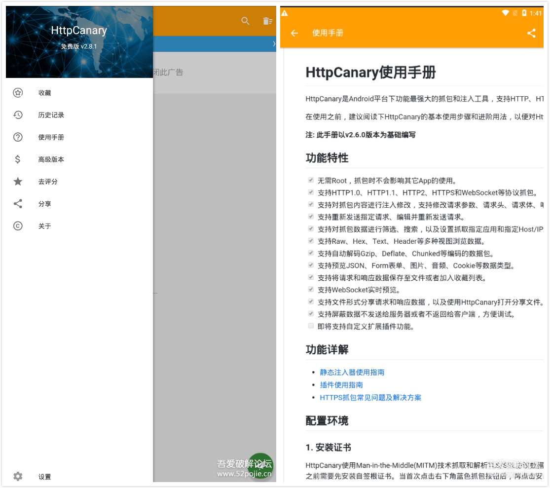 安卓手机麻雀抓包神器HttpCanary v3.3.6 高级版（黄鸟）-372盘