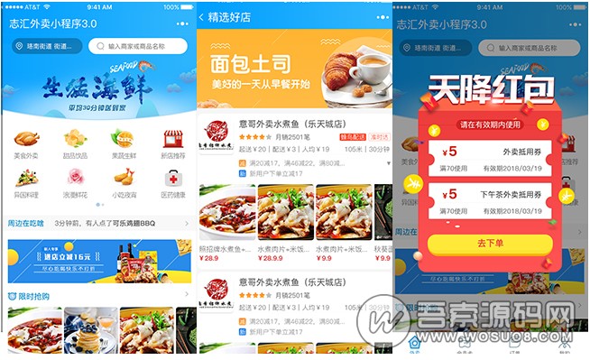 志汇超级外卖餐饮 5.9.2 + 超级跑腿 v1.9.5 打包下载 小程序模块-372盘