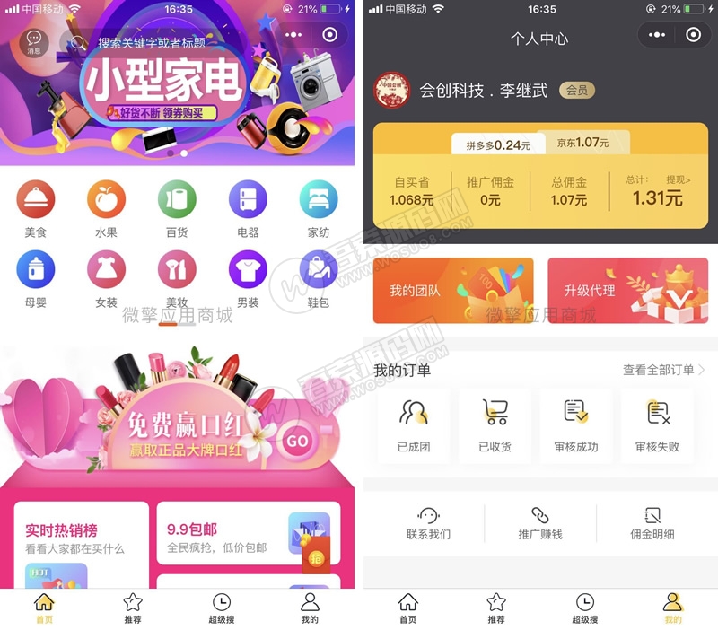 拼多多客京东客蘑菇街小程序v9.1高佣联盟无限多开版 新增两个京东备用接口，故障自动切换接口 小程序-372盘