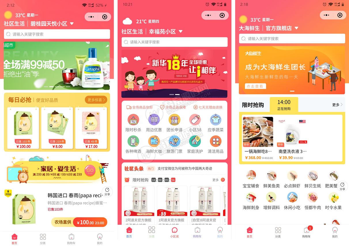 奇店社群社区团购小程序v5.5.9 短视频介绍商品+社区团购+小区论坛+团长发布周边优惠-372盘