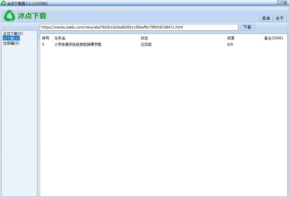 冰点文库下载器v3.2.9最终版-372盘