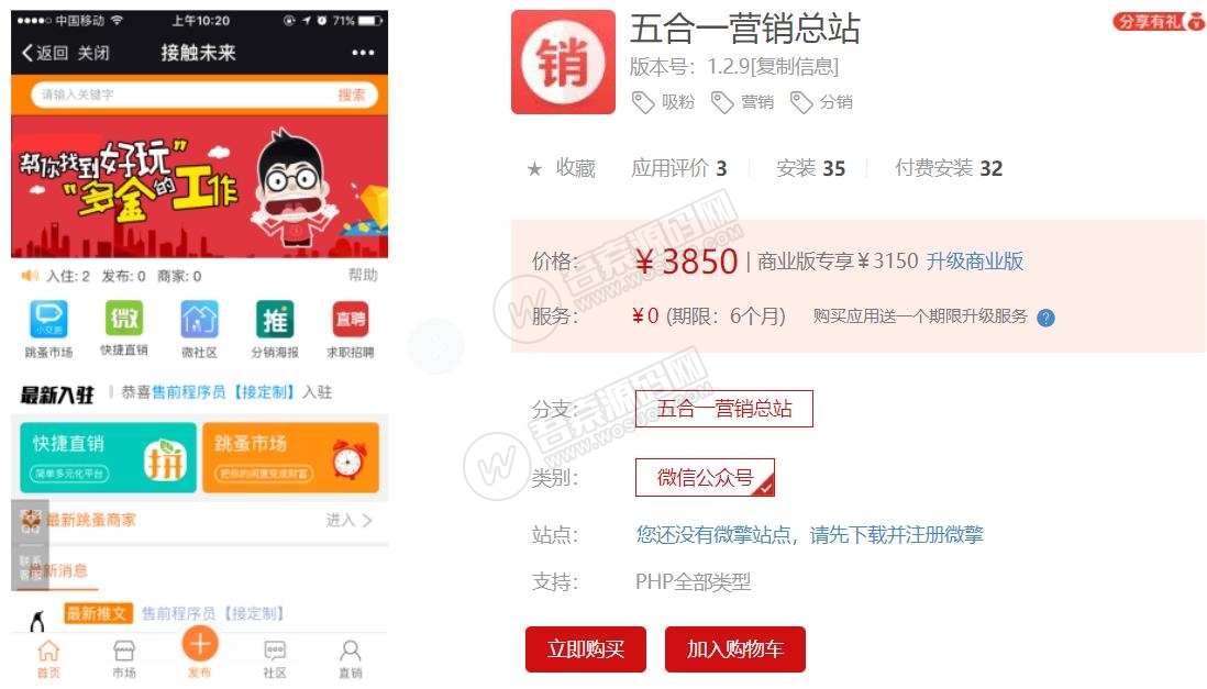 五合一营销总站v1.2.9 显性BUG修复-372盘