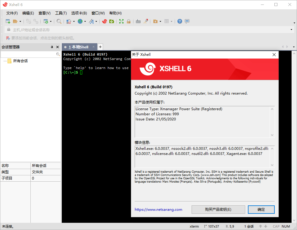Linux远程连接工具 SSH终端管理器 Xshell 7 Build 0076 绿色版-372盘