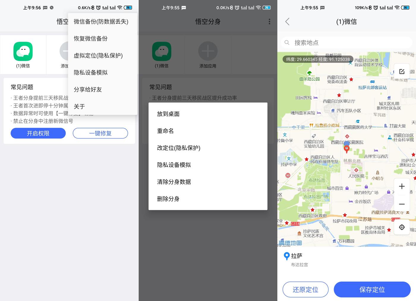安卓悟空分身v5.0.9绿化版-372盘