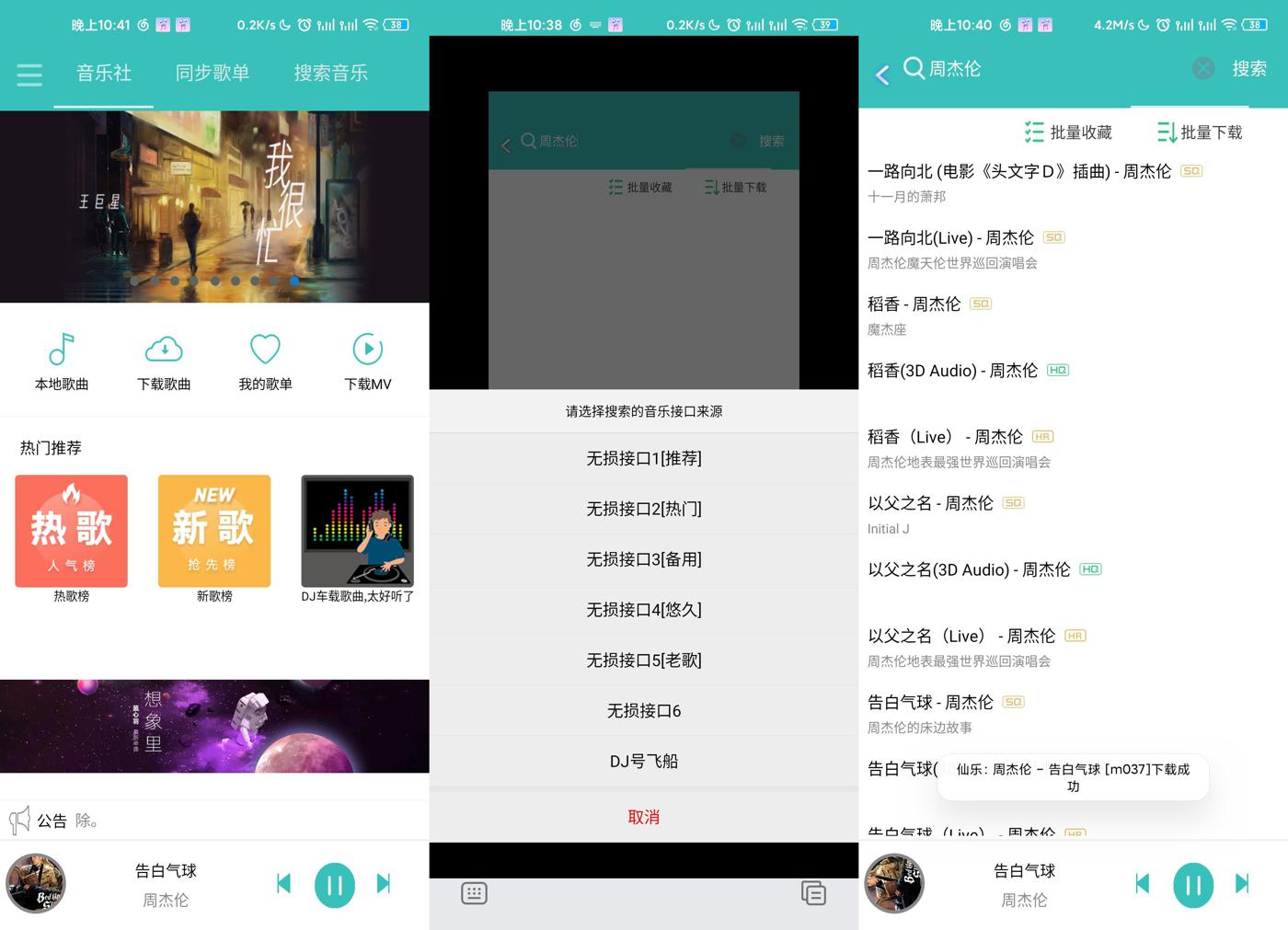 安卓仙乐v2.0 音乐免费下载-372盘