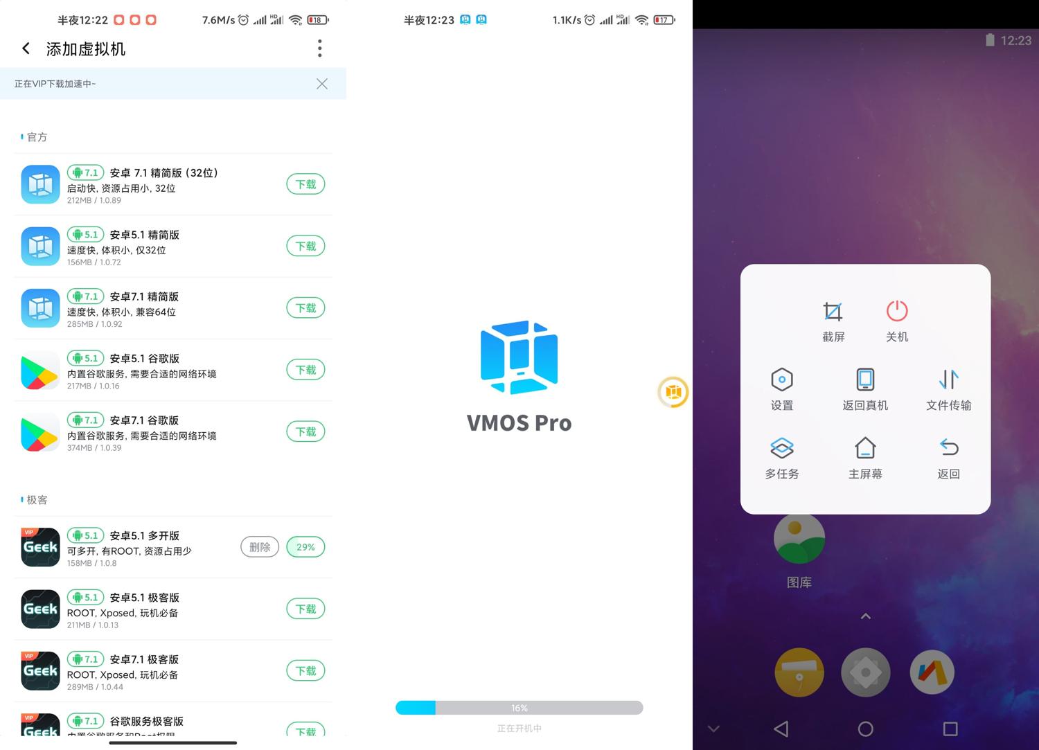 安卓VMOS Pro v1.4.1会员版-372盘