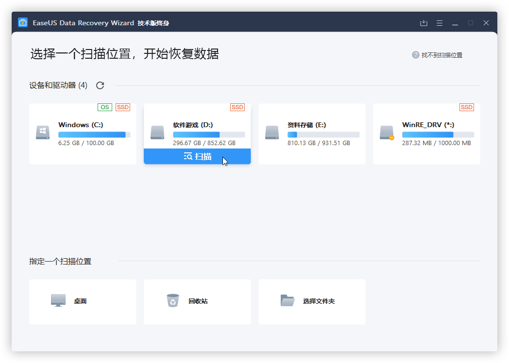 易我数据恢复v14.2.1直装版-372盘