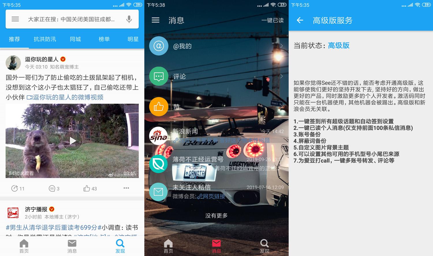 第三方微博 See v1.7.3.2高级版-372盘