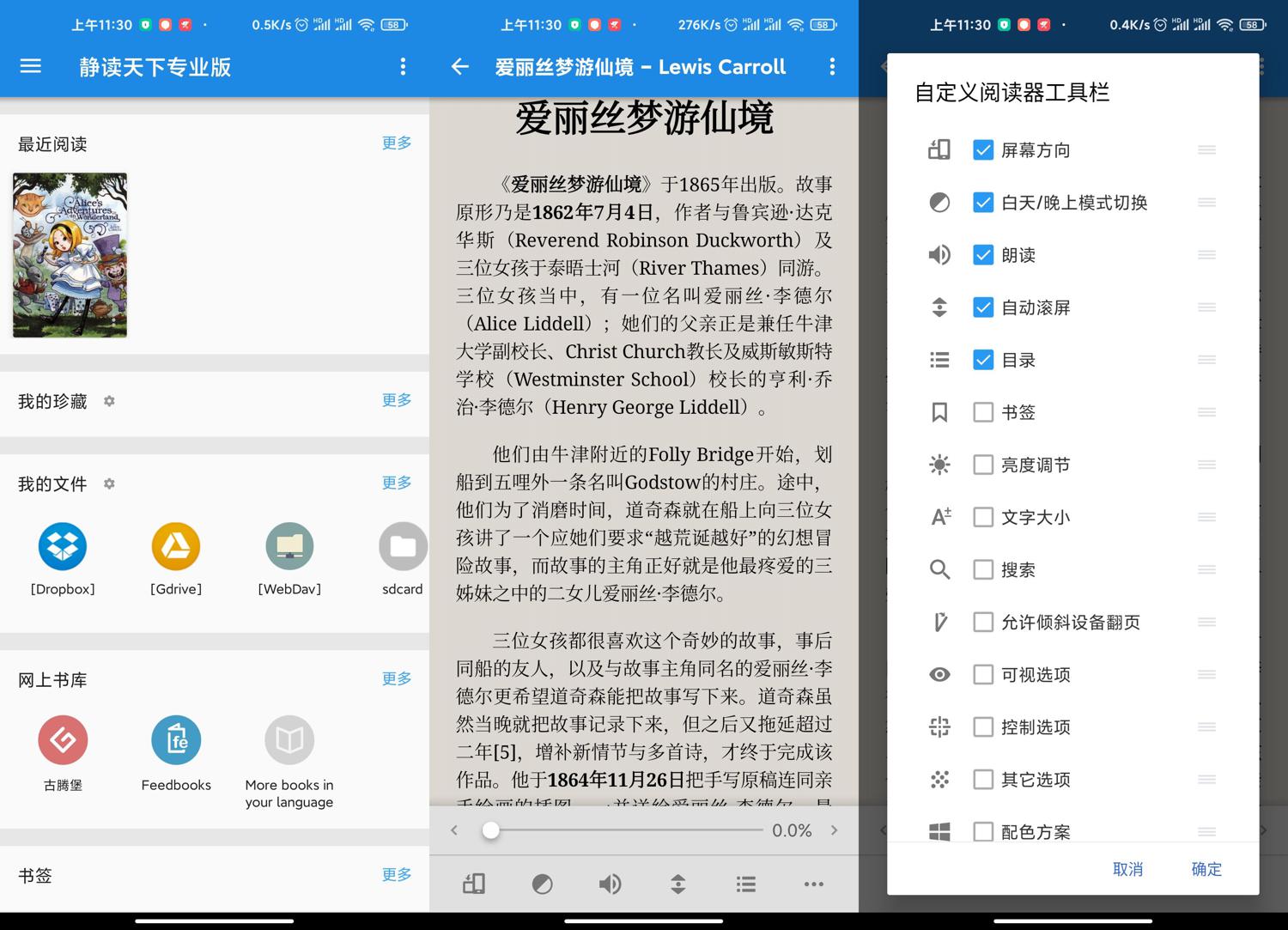 安卓静读天下v6.9.609000专业版-372盘