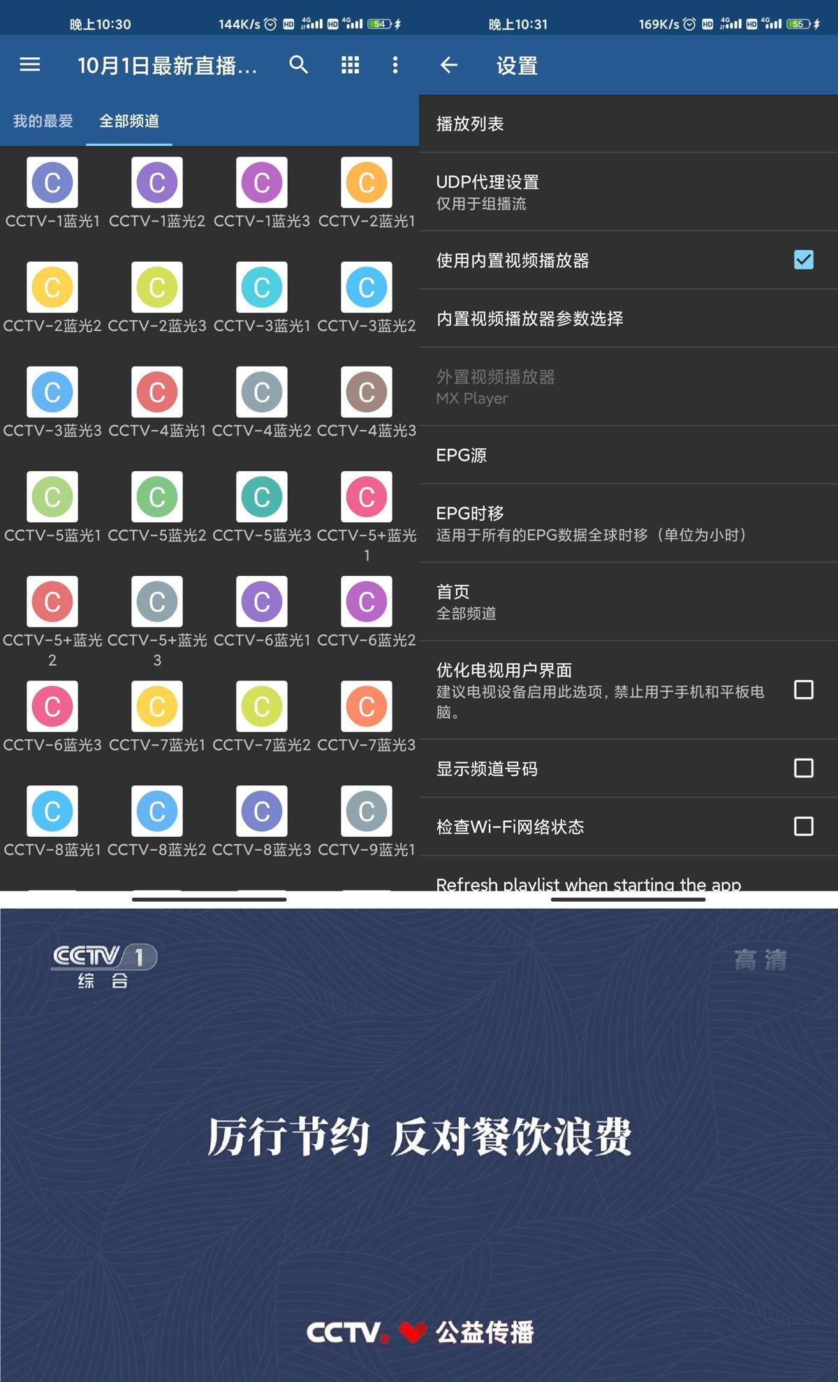 电视频道播放器 IPTV v6.1.2-372盘