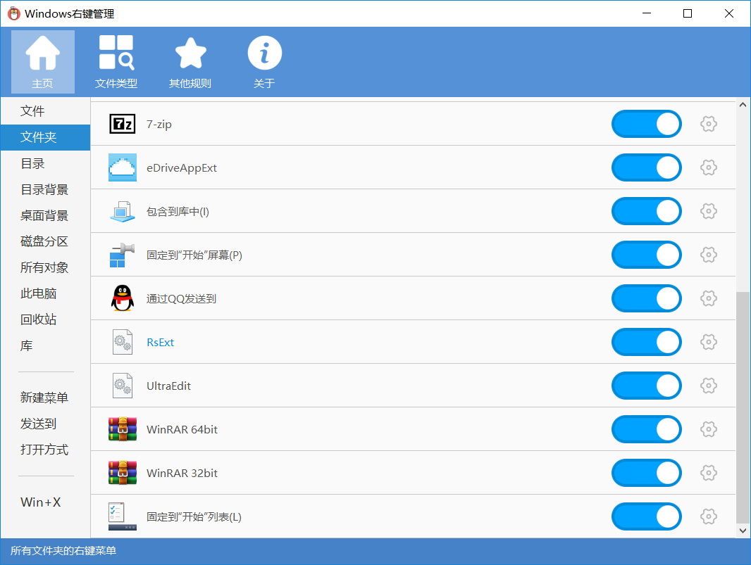 Windows右键管理程序v3.3.3-372盘