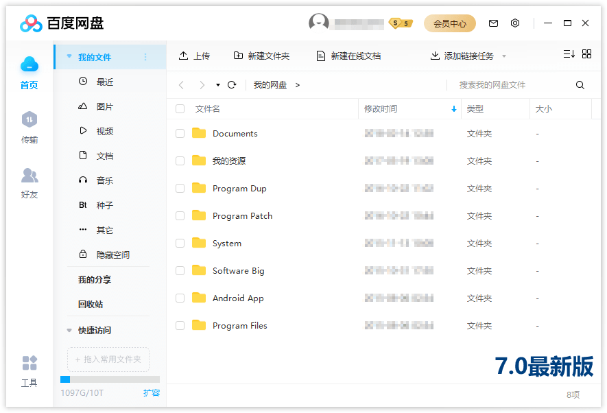 PC百度网盘v7.7.0.5绿色精简版-372盘
