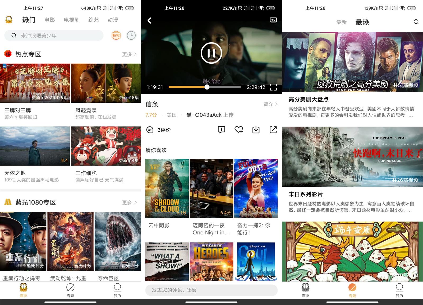 安卓加菲猫影视v1.6.0.2绿化版-372盘