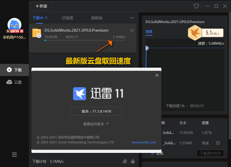 迅雷11 v11.2.2.1716精简版-372盘