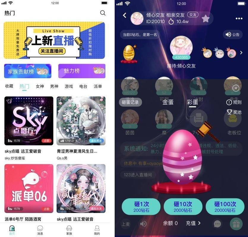 语音直播社交APP源码 多人连麦聊天/双端APP源代码 游戏陪玩+极速约玩 附编译说明-372盘